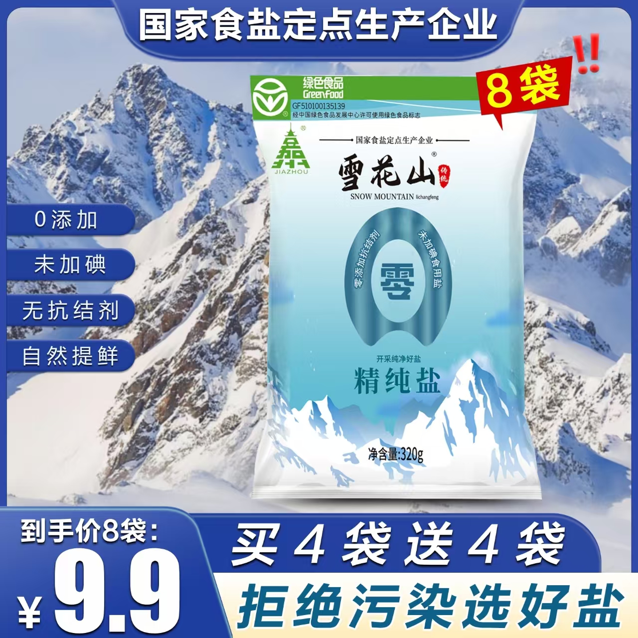 ѩɽμʳβӵ320g*8޿ӳ

